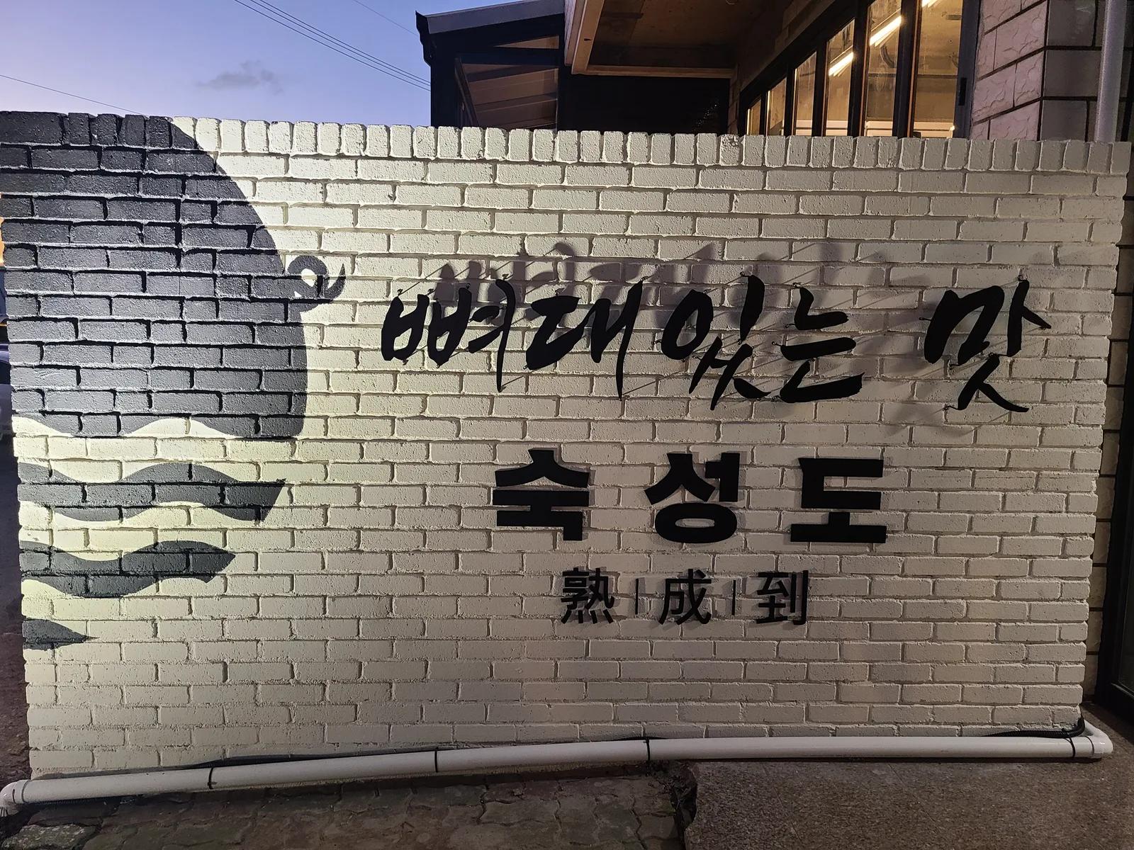 Suksungdo Aewol