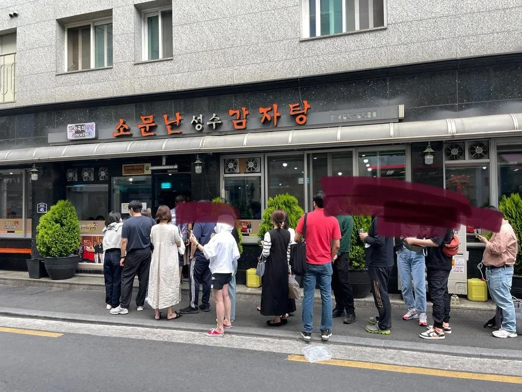 소문난성수감자탕