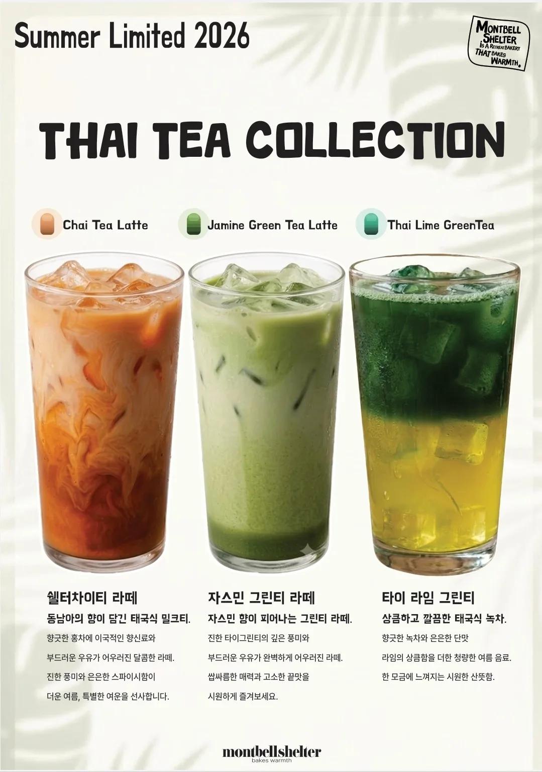 몽벨쉘터 광복점
