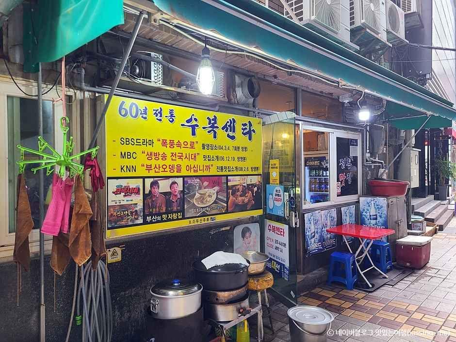 수복센타