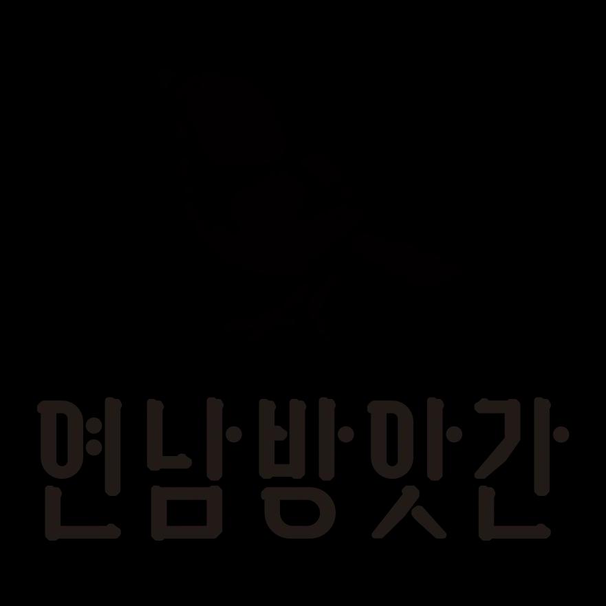 연남방앗간 서울역점