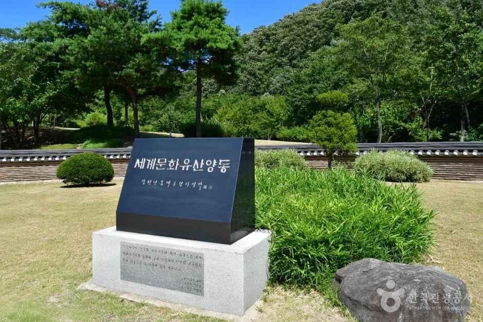 경주 양동마을